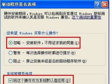 xp系统禁止驱动程序签名警告提示的方法