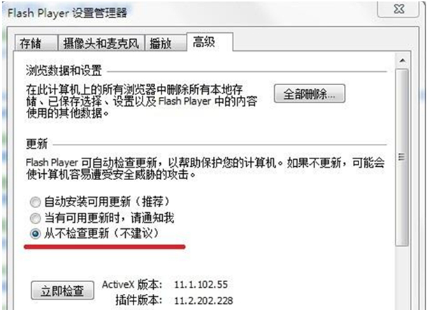 win7 64λ콢ϵͳֹAdobe Flash PlayerԶµķ