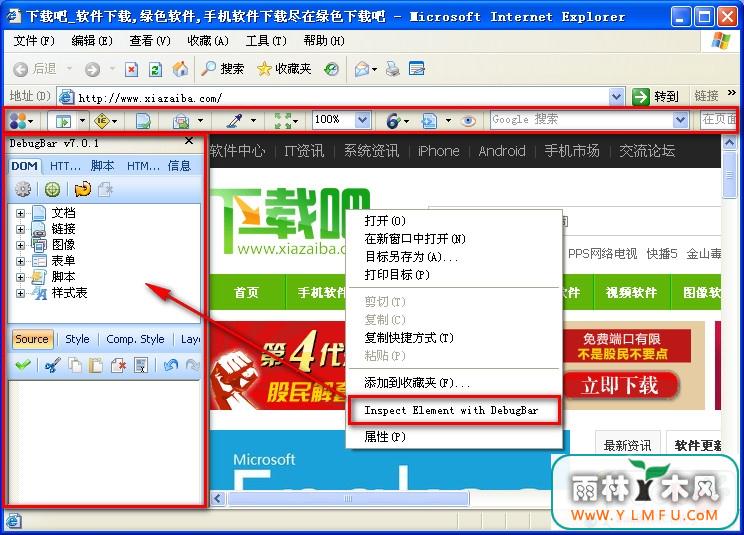 DebugBar 7.5.1 İ(IE6ҳԹ)