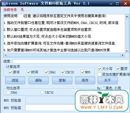 Green Software(md5У鹤) V2.1 ɫ