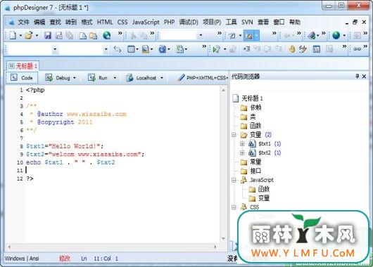 phpDesigner(PHP༭)V8.1.2.0ٷİ