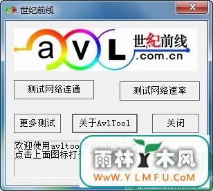 AvlTool V3.0(ٲAvlTool )ɫ