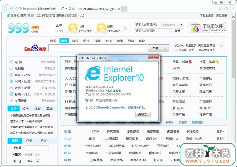 IE10(ie10ٷ win7)Internet Explorer 10.0.9200.16438ٷʽie10 for win7