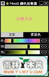 Moo0 ColorPicker(ɫʰȡ)V1.14ɫѰ