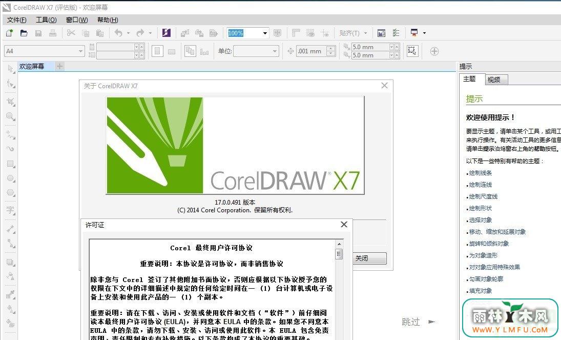 CorelDRAW Graphics Suite X7(ʸͼ)V17.0.0.491 ٷİ V3.66