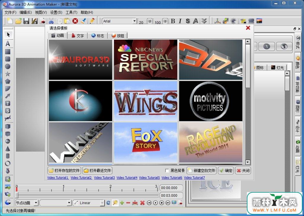Aurora 3D Animation Maker 14.10.21.0 ٷ