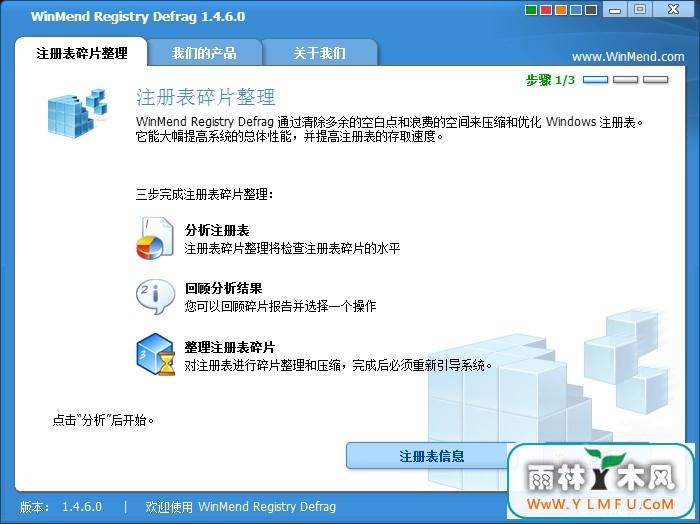 WinMend Registry Defrag(ע)V1.4.8ɫİ