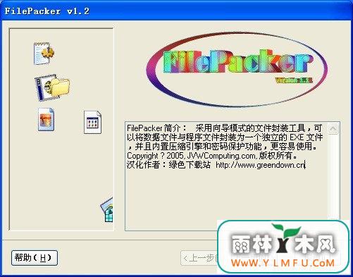 FilePacker 1.2 (ļ)ٷ