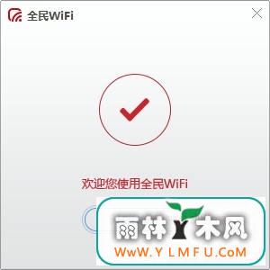 Ѷȫwifi(qqwifi) V1.1.923.203ٷ(ȫwifi)