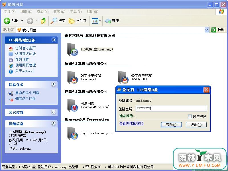 AsLocal(ȫ̱عר֧115 Skydrive) V1.32.525 ɫ