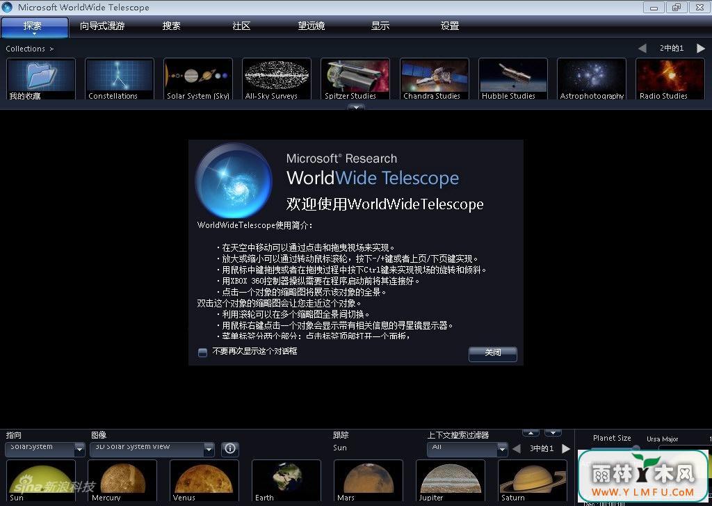Microsoft WorldWide Telescope(΢ȫԶ) V5.1ٷİ