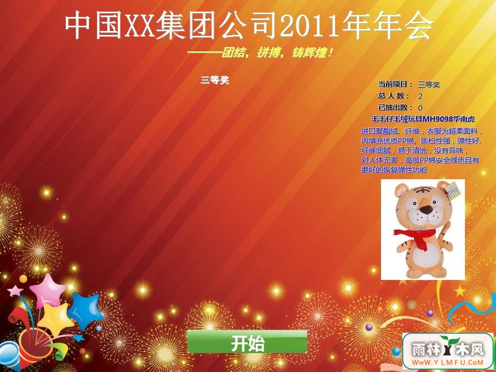 ѺƬ齱8.5ٷ(齱) V3.2.2 