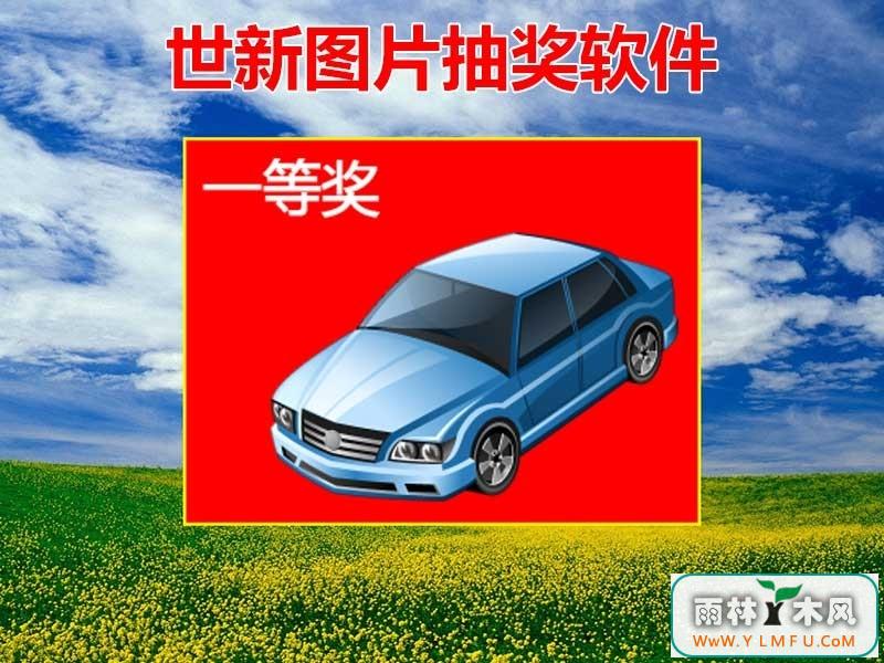 ͼƬ齱2.1.1ٷ V1.0
