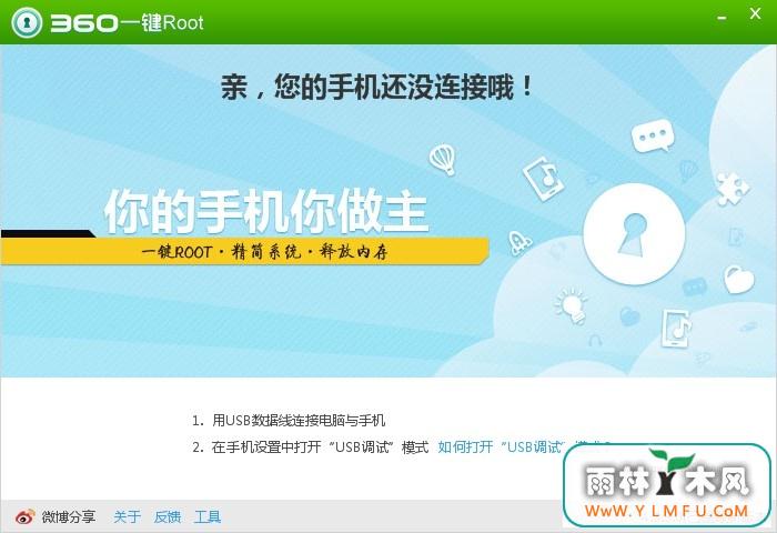 360һroot(360rootȨ޻ȡ) v5.3.1Ѱ