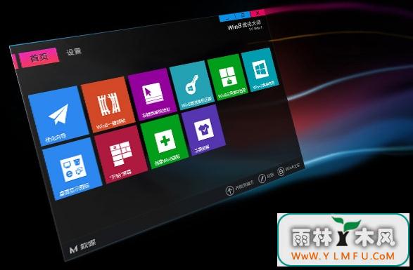 Win8ŻʦWindows8һŻߣV1.08 ٷذ