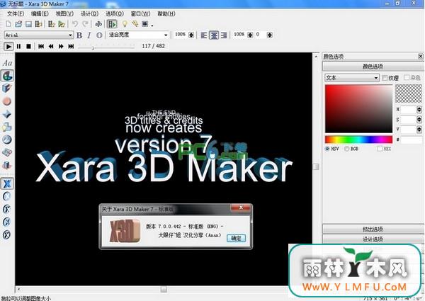 Xara 3D MakerάV7.0 