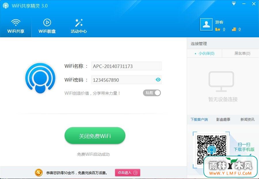 wifi2015(߹ ߹) V3.1.1123 ٷʽ
