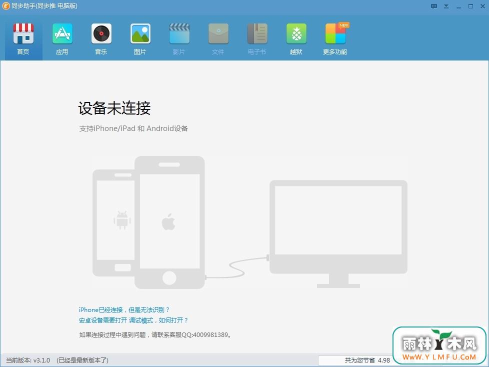 ͬ(iOS豸ƻͬ)V3.1.0.0ٷʽ