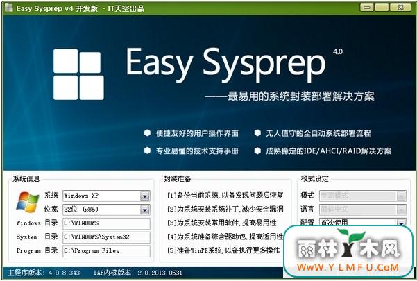 Easy Sysprep(ϵͳװ) V4.1.20.456 İ