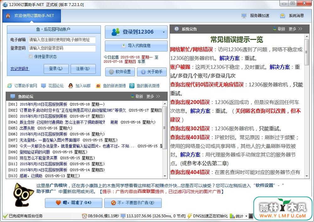 12306Ʊ.NET(12306Ʊ) V7.22.2.0pcɫ