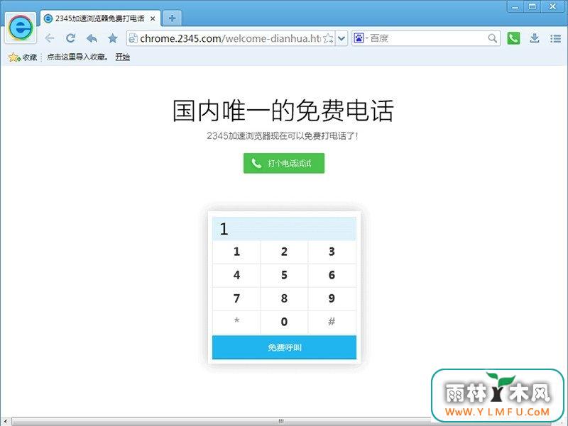 2345(ѵ绰) V3.0.0.6822ٷ