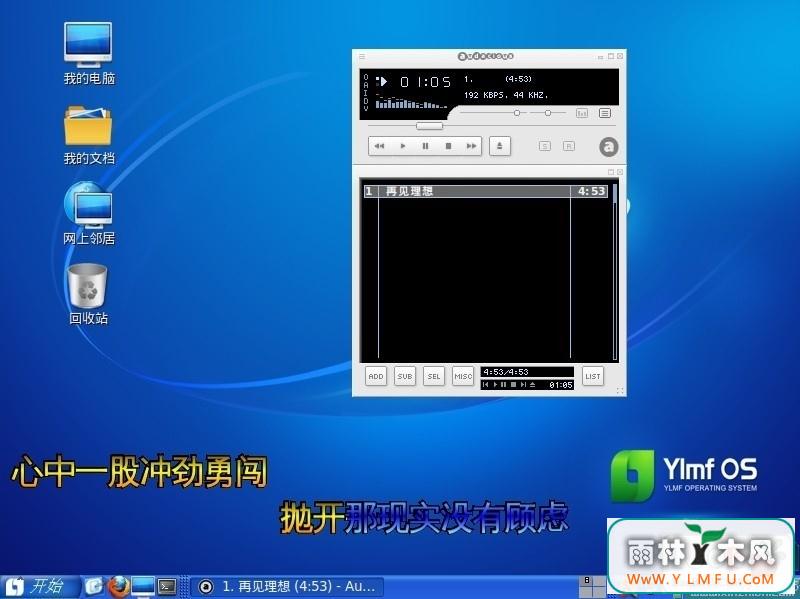Ylmf OS 3.0ľosʽ v3.0