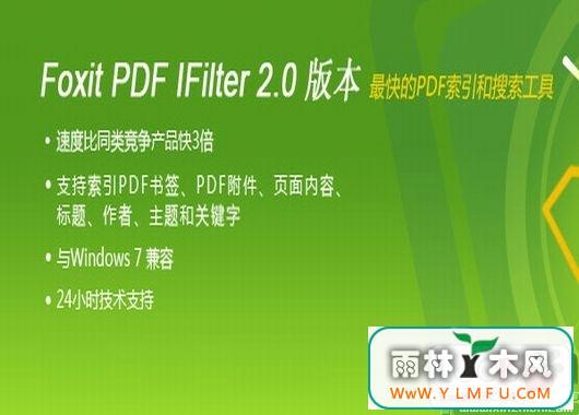 Foxit PDF IFilter(PDF)V2.0汾