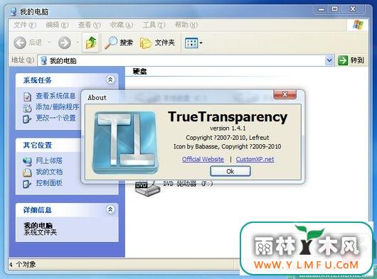 TrueTransparency(XP֧AERO)V1.4.1ɫ