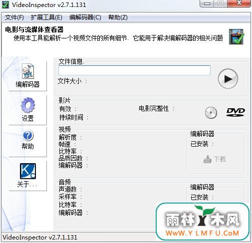 VideoInspector()V2.8.0.132ɫİ