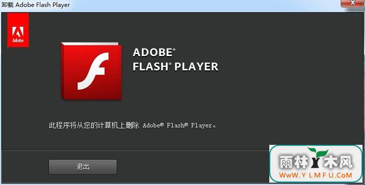 Adobe Flash Player Uninstaller 17.0.0.188(Flashжع)ٷ