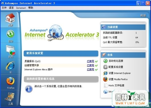 Ashampoo Internet Accelerator(Żϵͳ) V3.2.0.0 ٷ V3.2.0.0