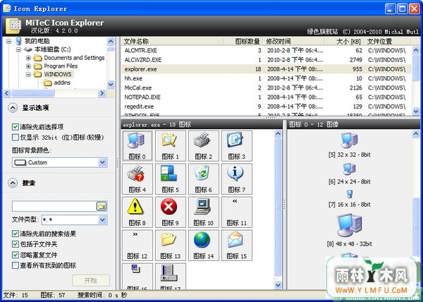 MiTeC Icon Explorer(ļȡͼ) V4.2.0.0 ɫ