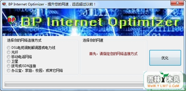 BP Internet Optimizer(ѵ) V1.0.2 ɫ