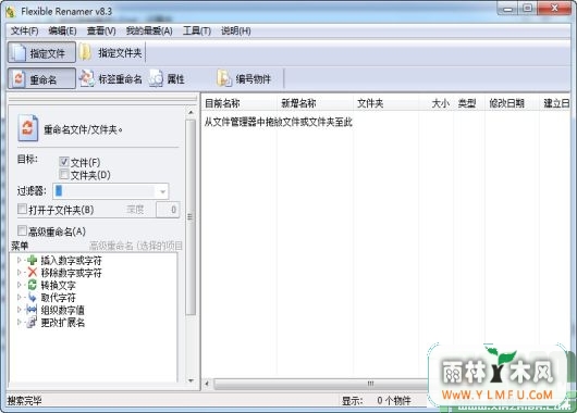 Flexible Renamer() V8.3 Ѱ