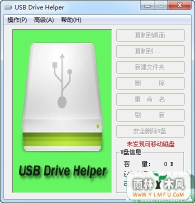 USB Drive Helper(U)V1.0ɫ