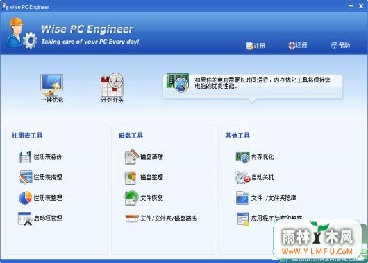 Wise PC Engineer(ϵͳŻ)V6.4.2.0ٷ