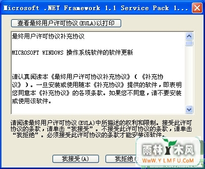 Microsoft .NET Framework 1.1 Service Pack 1(SP1)