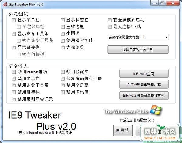 IE9 Tweaker Plus V2.0 ɫ(IE9Ż)