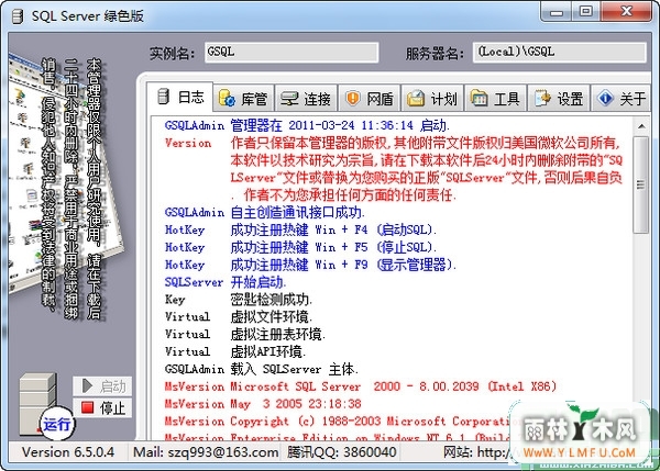 SQL Server 2000ɫsqlserver2000(GSQL)V6.5.0.4 V6.5.0.4