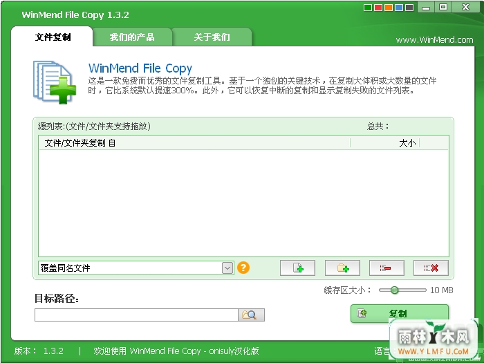 WinMend File Copy(ļƹ)V1.3.6ɫ