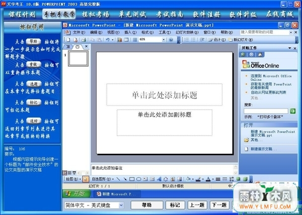ְƼģ10.0(PowerPoint2003)