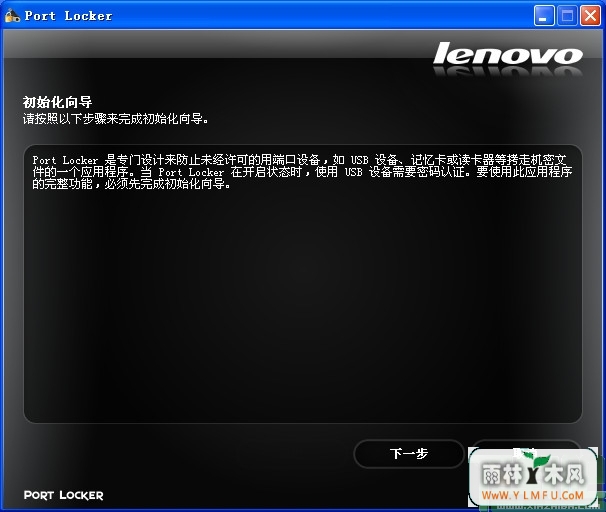 Lenovo Port Locker V1.0.5.15 Ѱ(USBӿڼܹ й)