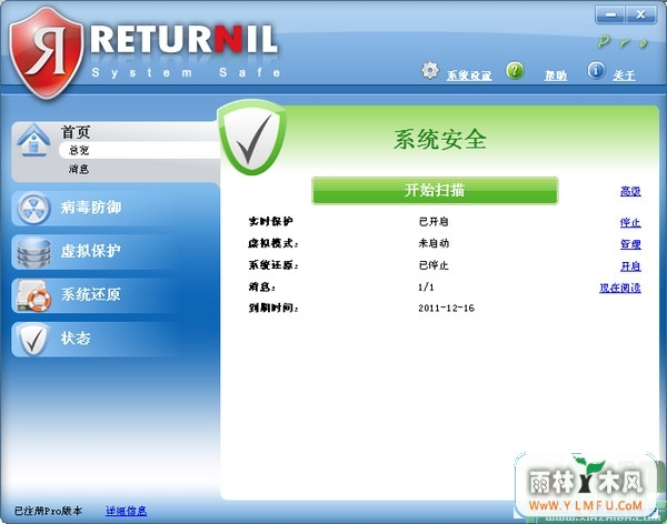 Returnil System Safe Pro 2011(Ӱϵͳ) V3.2.12918.5857 Ѱ