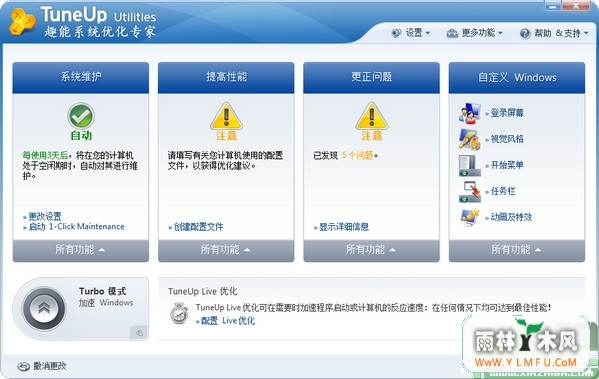 TuneUp Utilities 2015(ȤϵͳŻר)V15.0.1001.403 ٷ