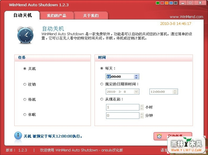 WinMend Auto Shutdown(ʱػ)V1.3.0.3ɫ