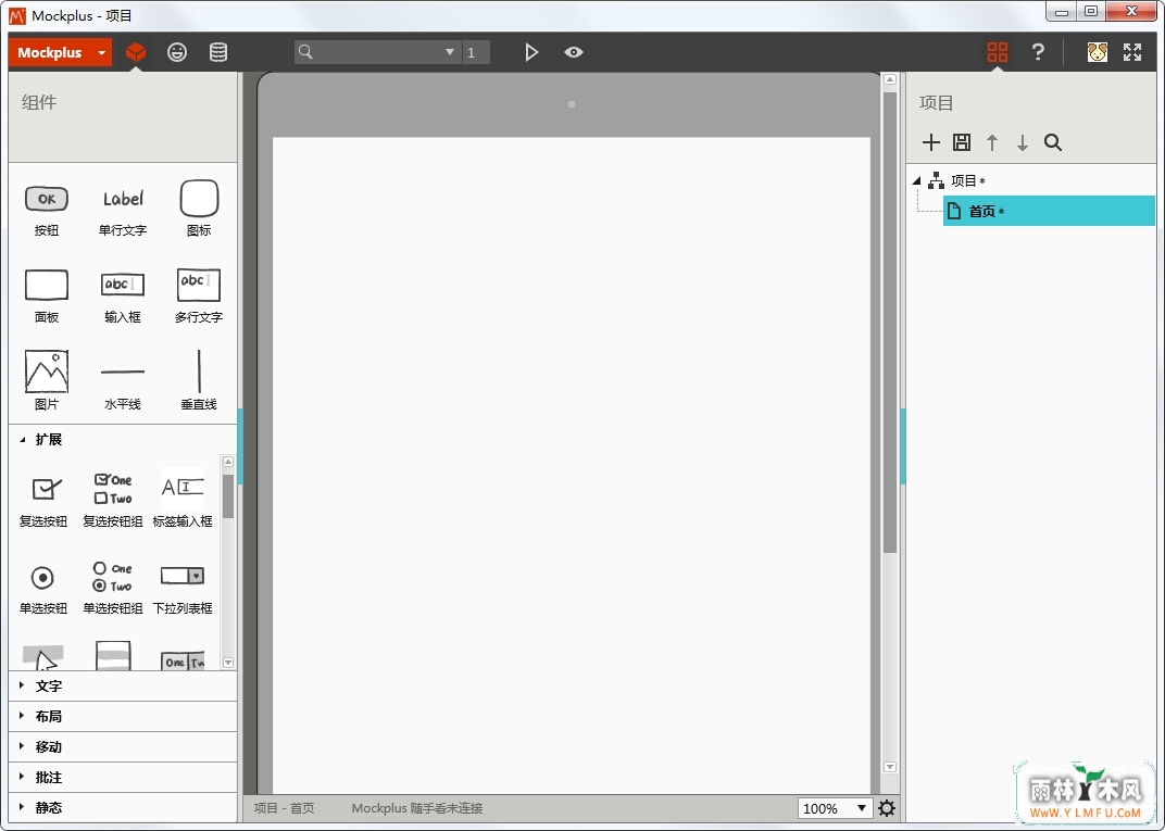 Mockplus(ԭͼƹĦBalsamiq Mockupsİ) V2.0.7ٷѰ