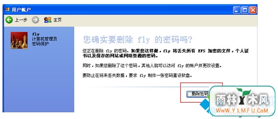 删除密码