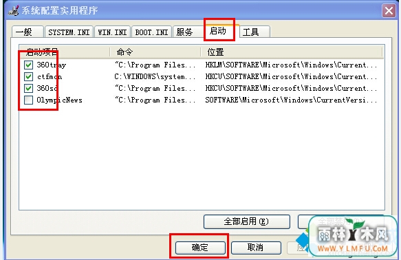 系统配置实用程序