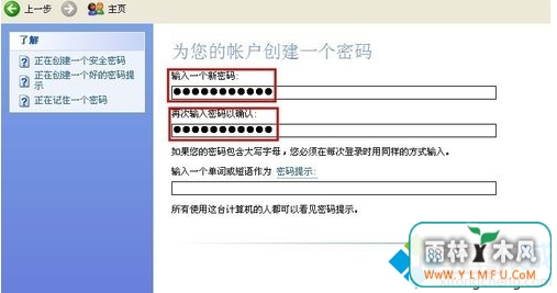 输入新密码