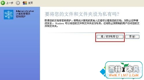 是否要将你的文件和文件夹设为私有